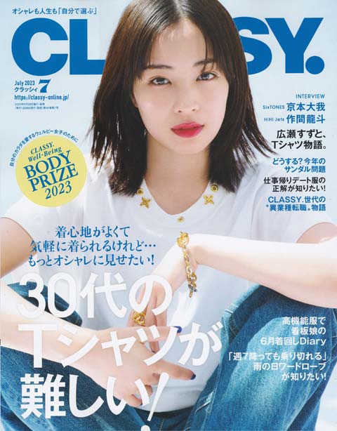 CLASSYに掲載されましたの表紙イメージ